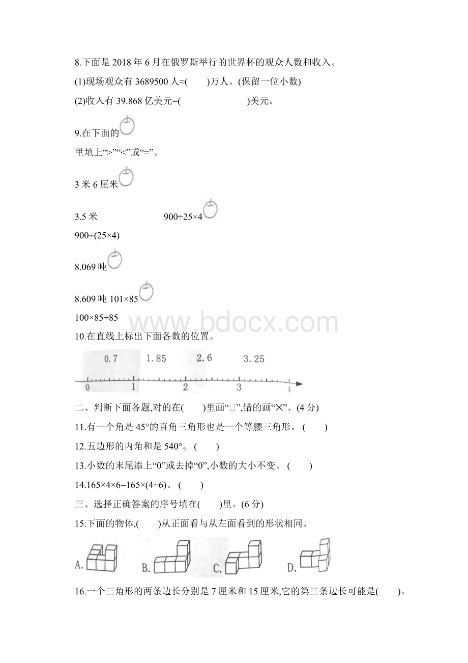 5套打包全国通用小学四年级数学下期末考试单元综合练习卷含答案解析Word文档格式.docx_第2页