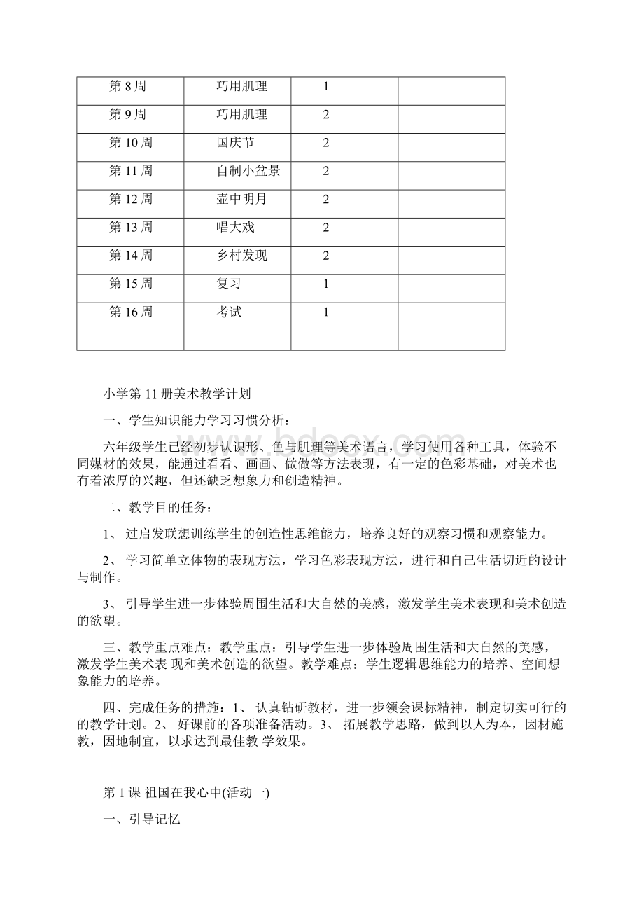 湘教版六年级美术上册全册教案.docx_第2页