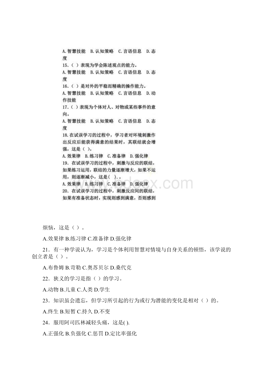 教育心理学专题练习第三章学习的基本理论.docx_第3页