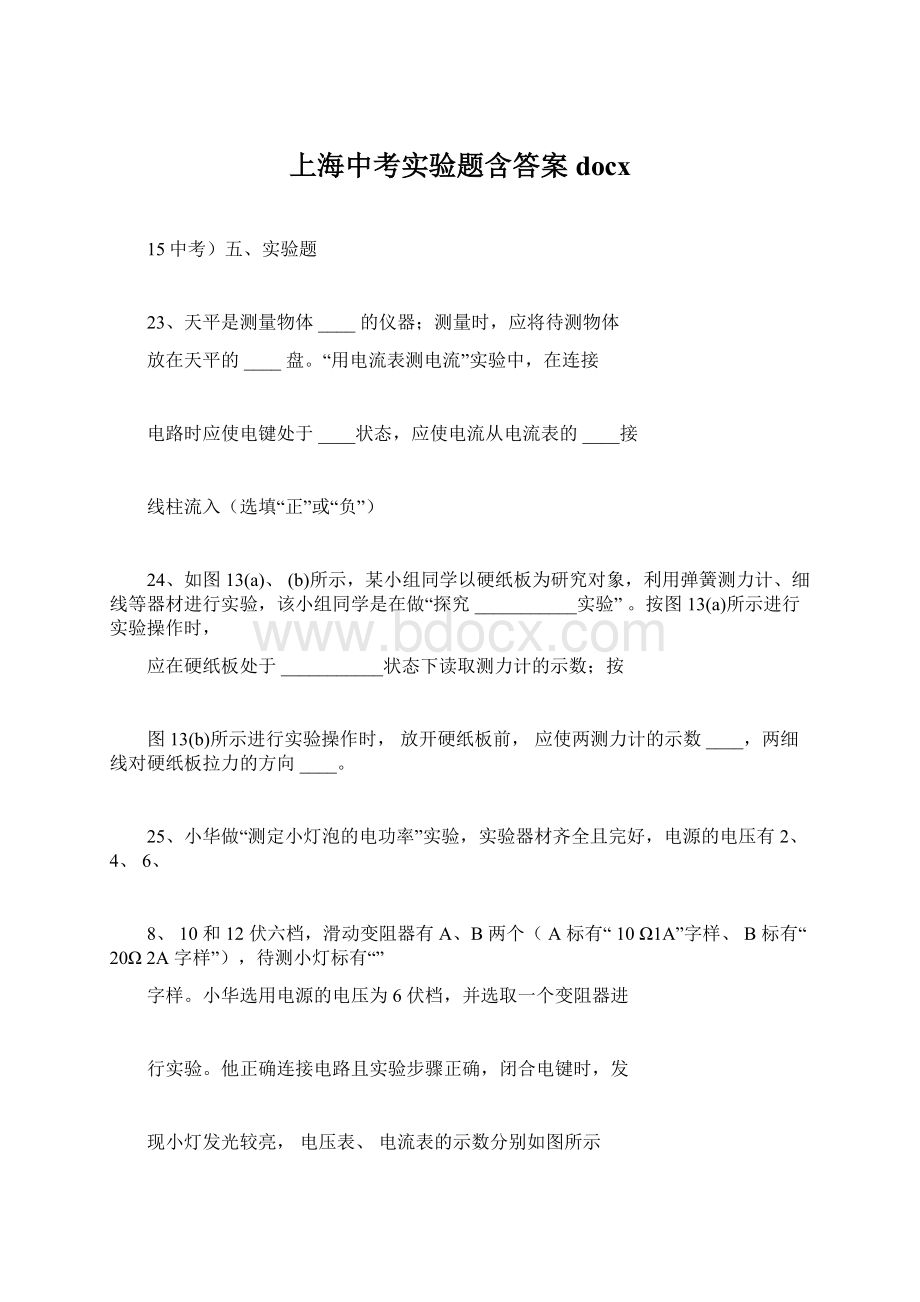 上海中考实验题含答案docx.docx