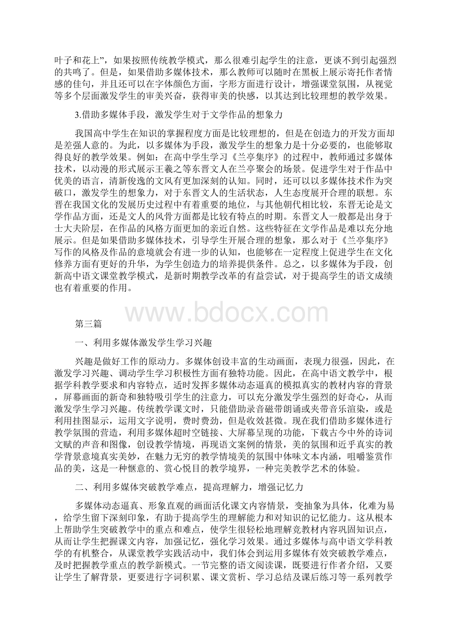 高中语文多媒体教学论文9篇Word格式.docx_第3页