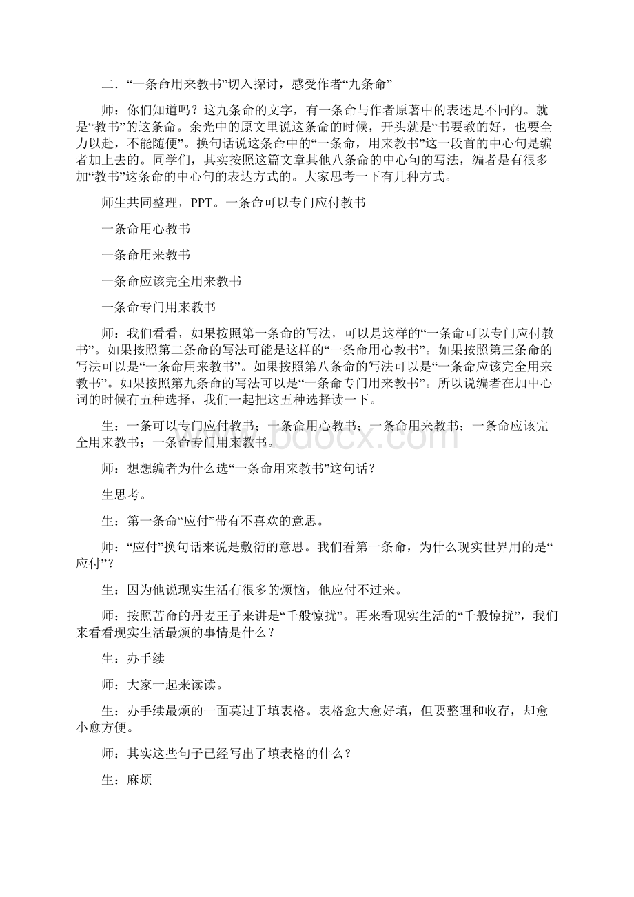 肖培东《假如我有九条命》教学实录.docx_第2页