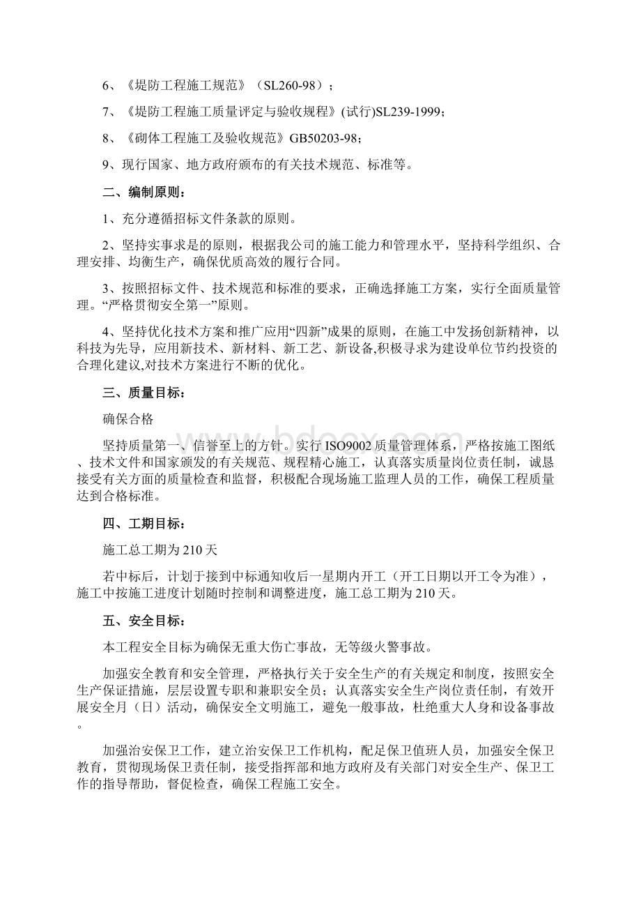 河防洪治理工程 施工组织设计.docx_第2页