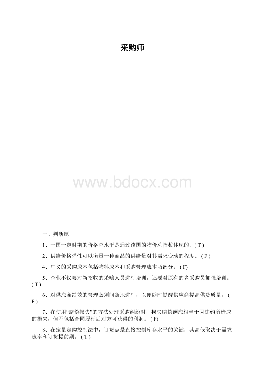 采购师Word文档格式.docx_第1页