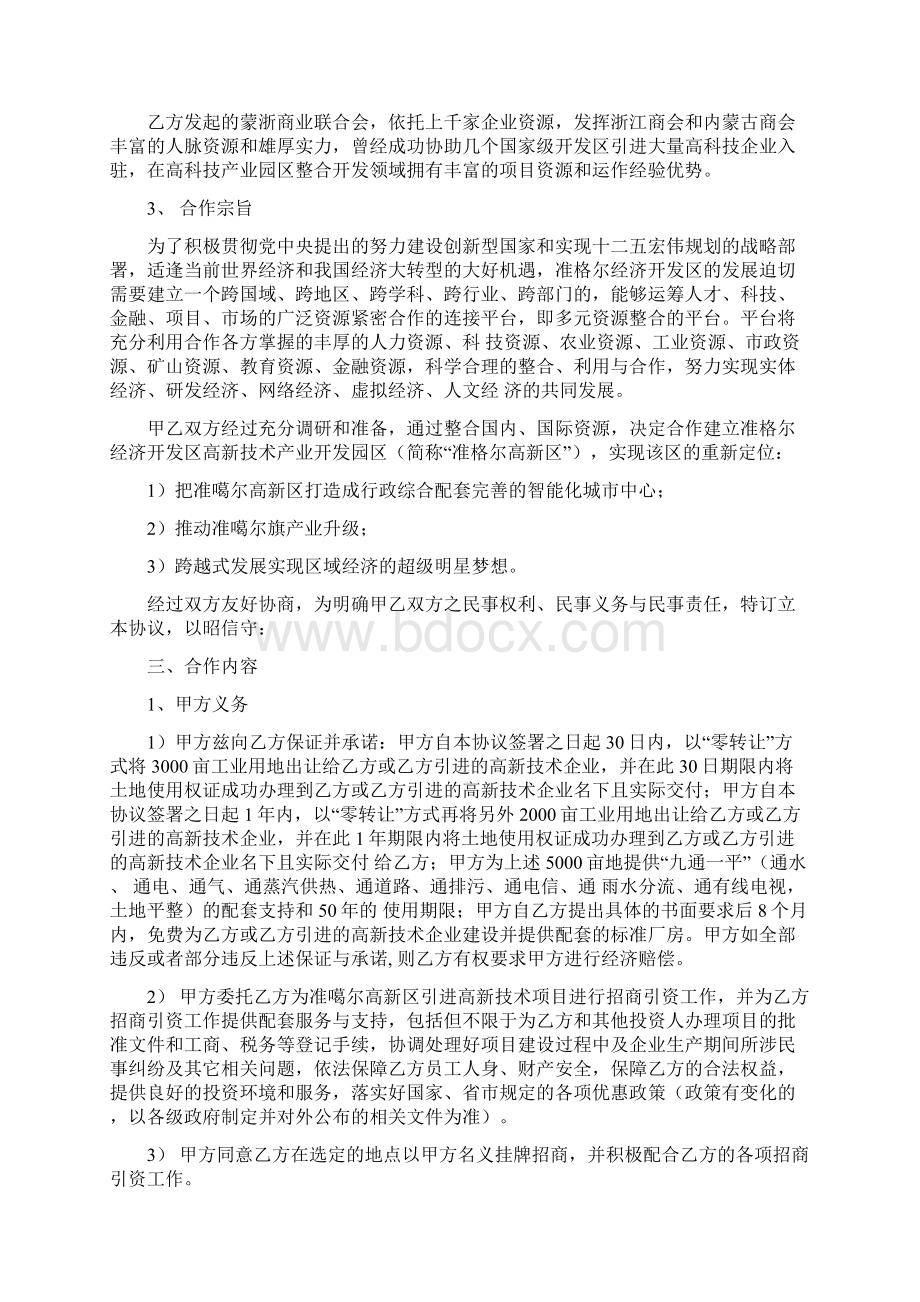 与政府合作投资意向战略协议书文档格式.docx_第2页