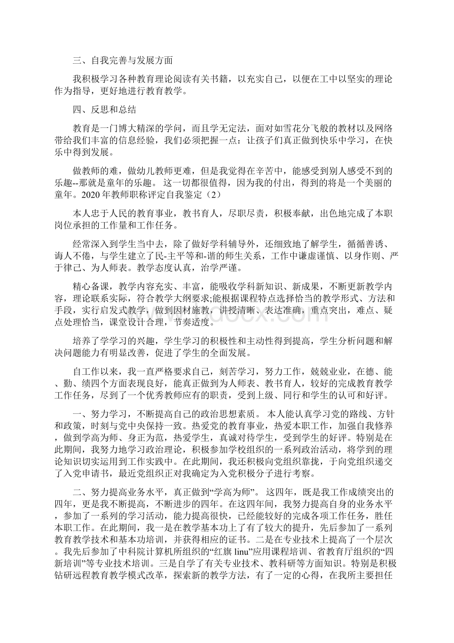 教师职称评定自我鉴定.docx_第2页