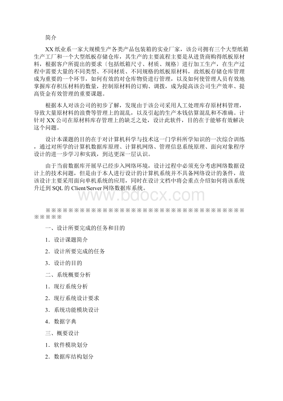 仓库管理系统毕业设计论文.docx_第2页