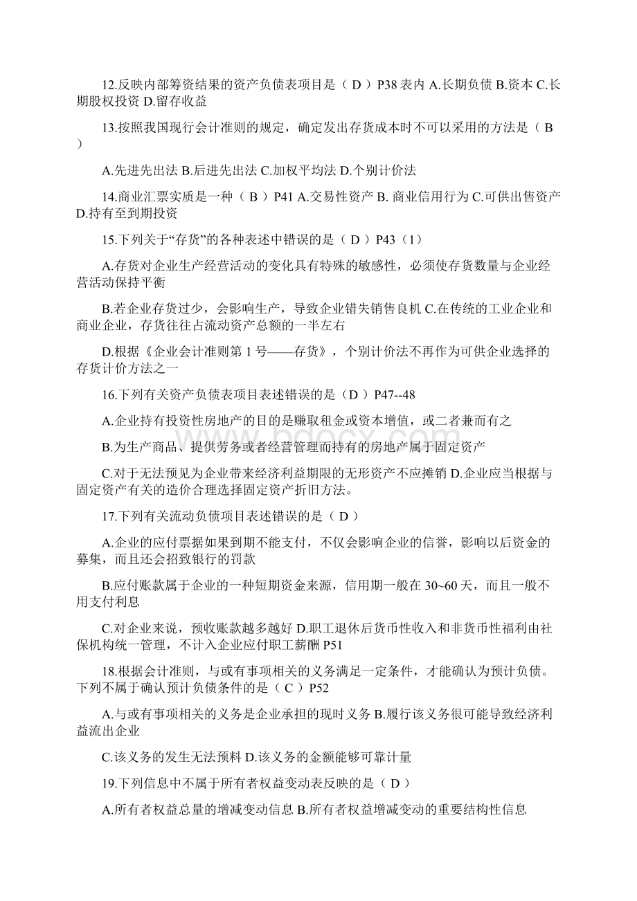 财务报表分析机考模拟题2及答案解析.docx_第2页