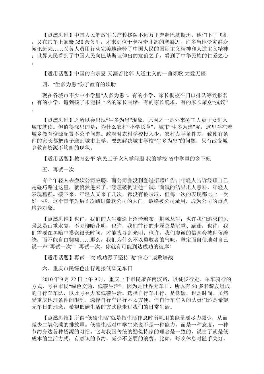 暑假九年级语文作文培优策略 17素材储备.docx_第2页