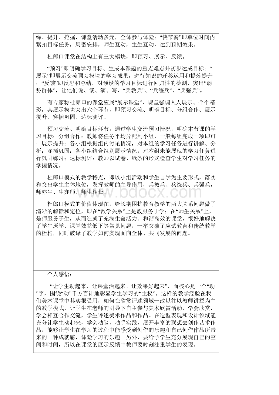 教师个人业务学习笔记NO.docx_第2页