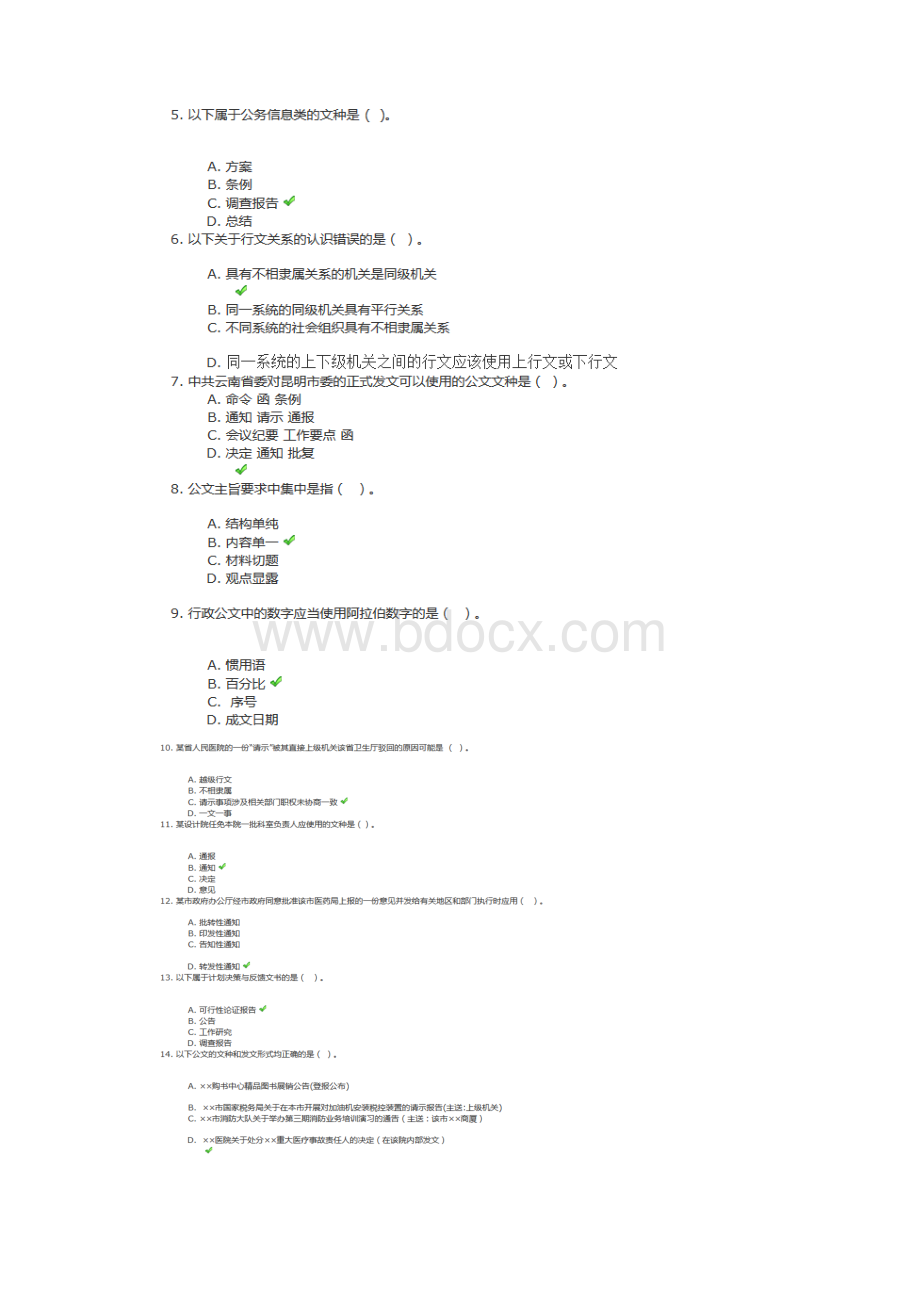 四川网院《应用写作》第二次作业答案.docx_第2页