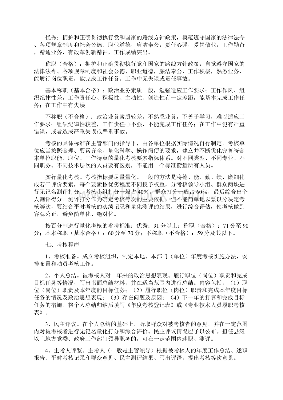 曲靖市机关事业单位工作人员年度考核实施办法Word格式.docx_第2页