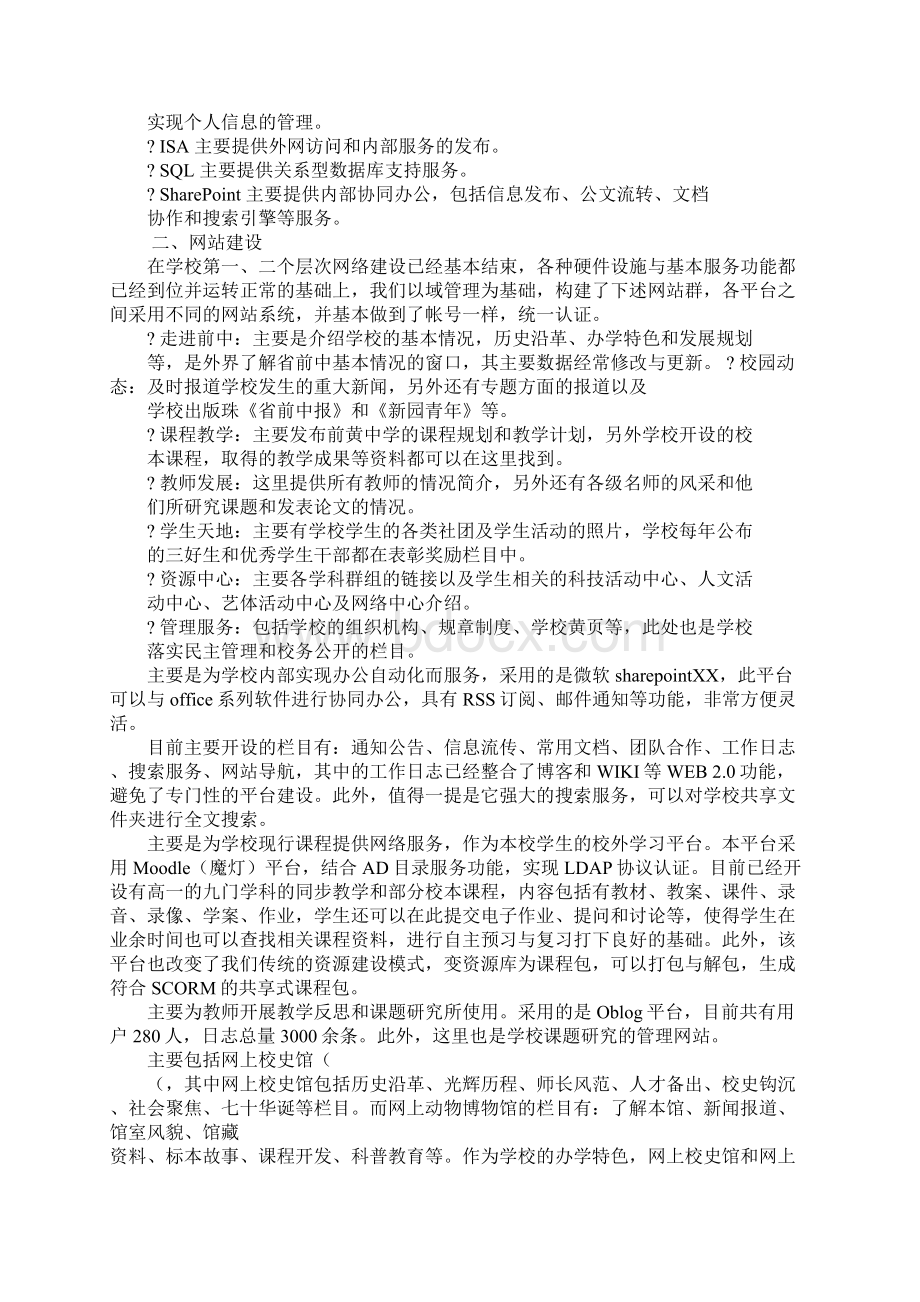 网站建设情况报告Word格式.docx_第3页