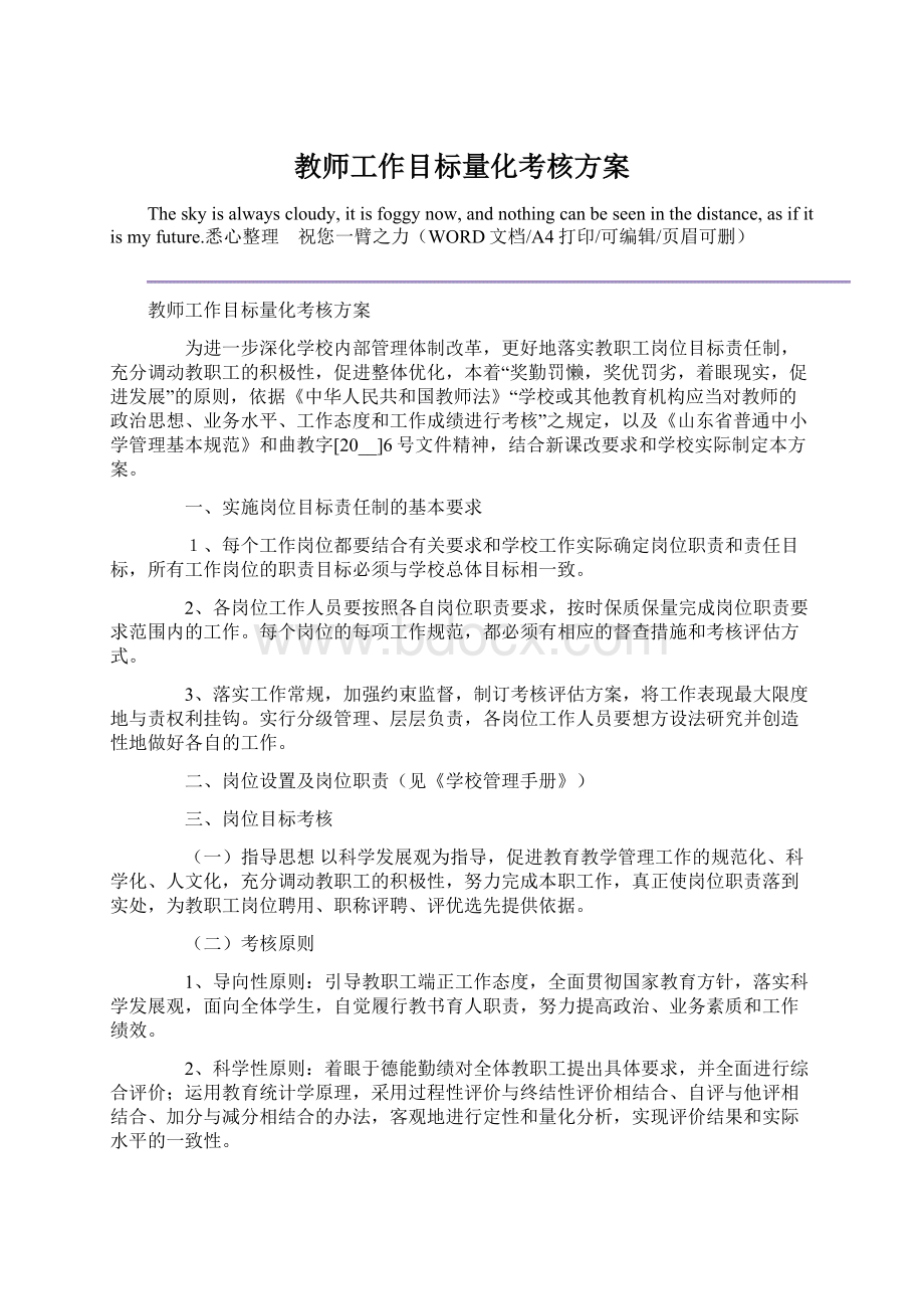 教师工作目标量化考核方案Word格式文档下载.docx