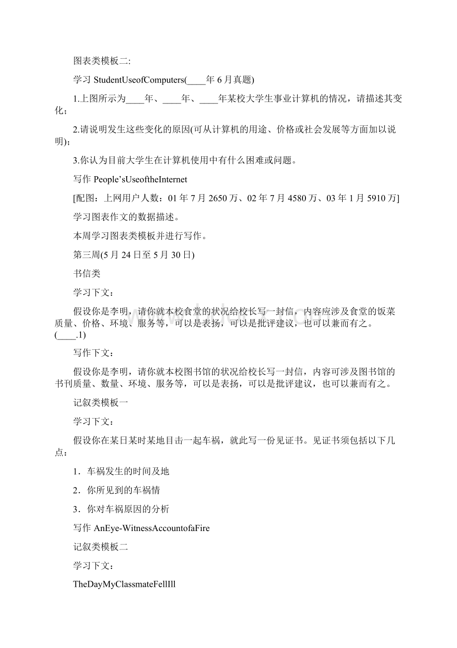 写作范文2篇四级作文练习计划4.docx_第3页