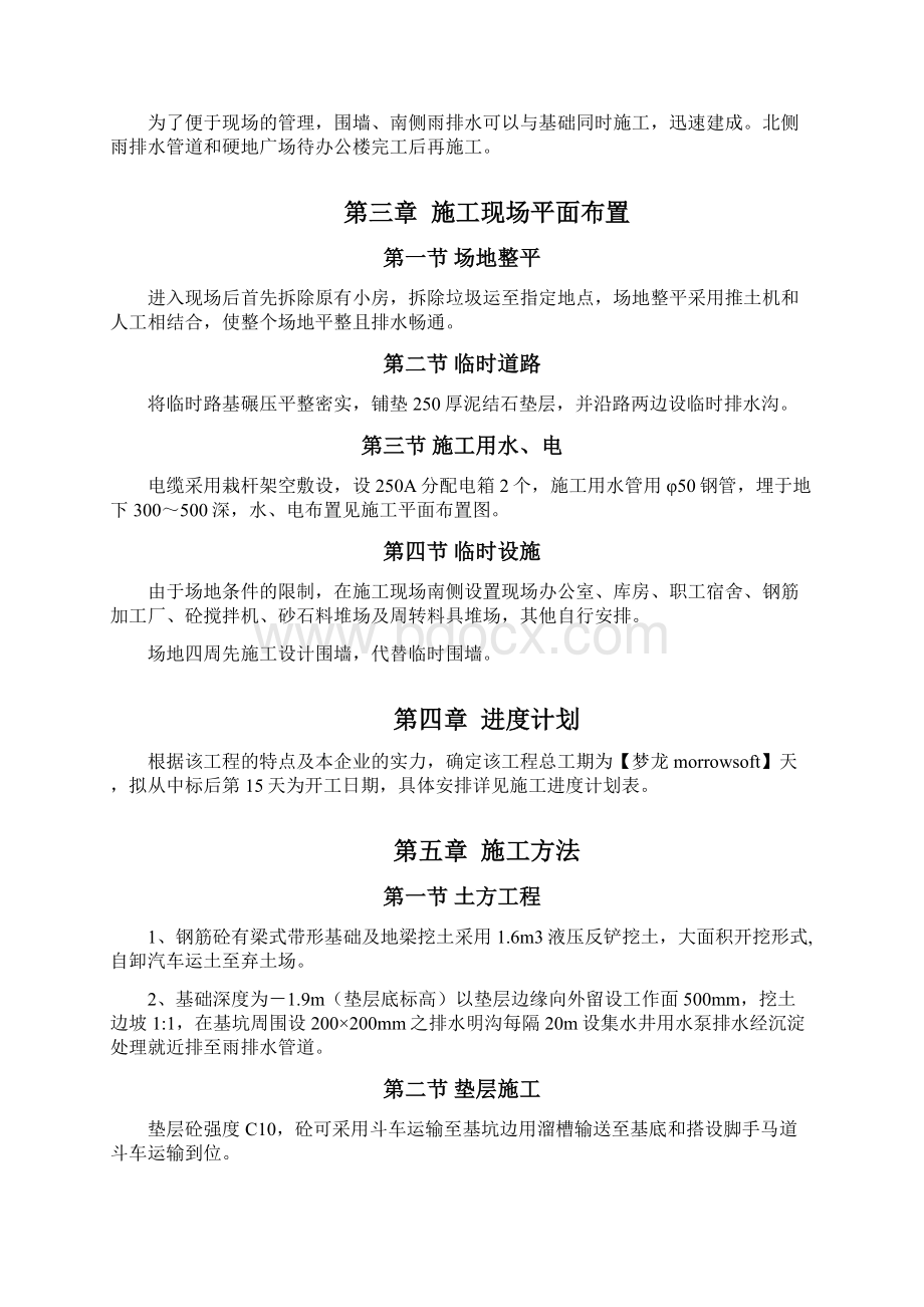 新某派出所办公楼工程施工组织设计Word文件下载.docx_第3页