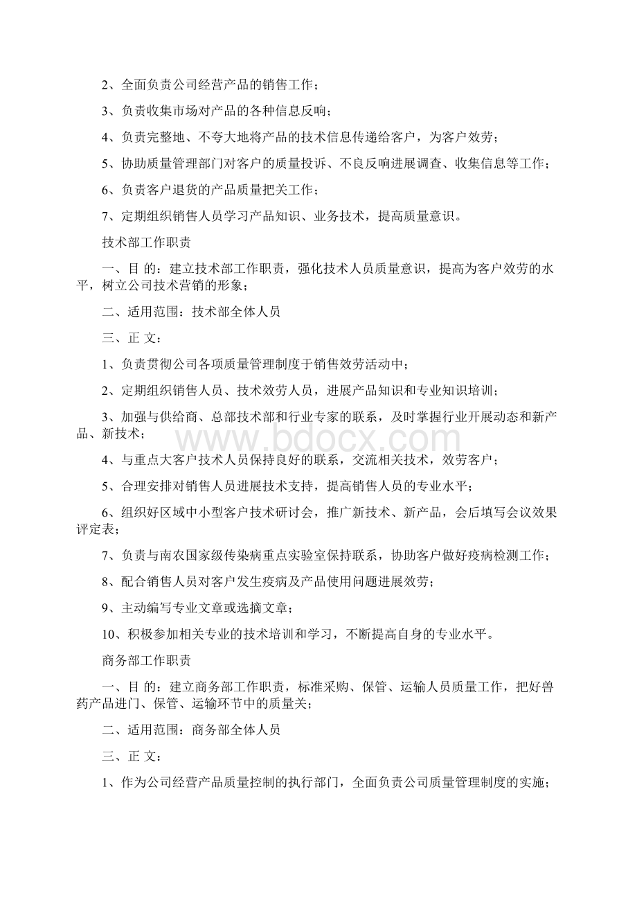 质量管理部工作职责.docx_第2页