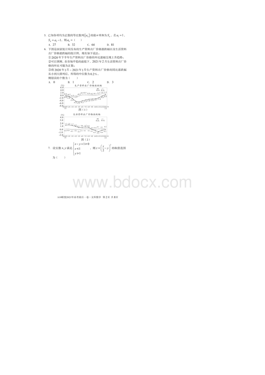 A10联盟届高三最后一卷文科数学试题含答案解析.docx_第2页