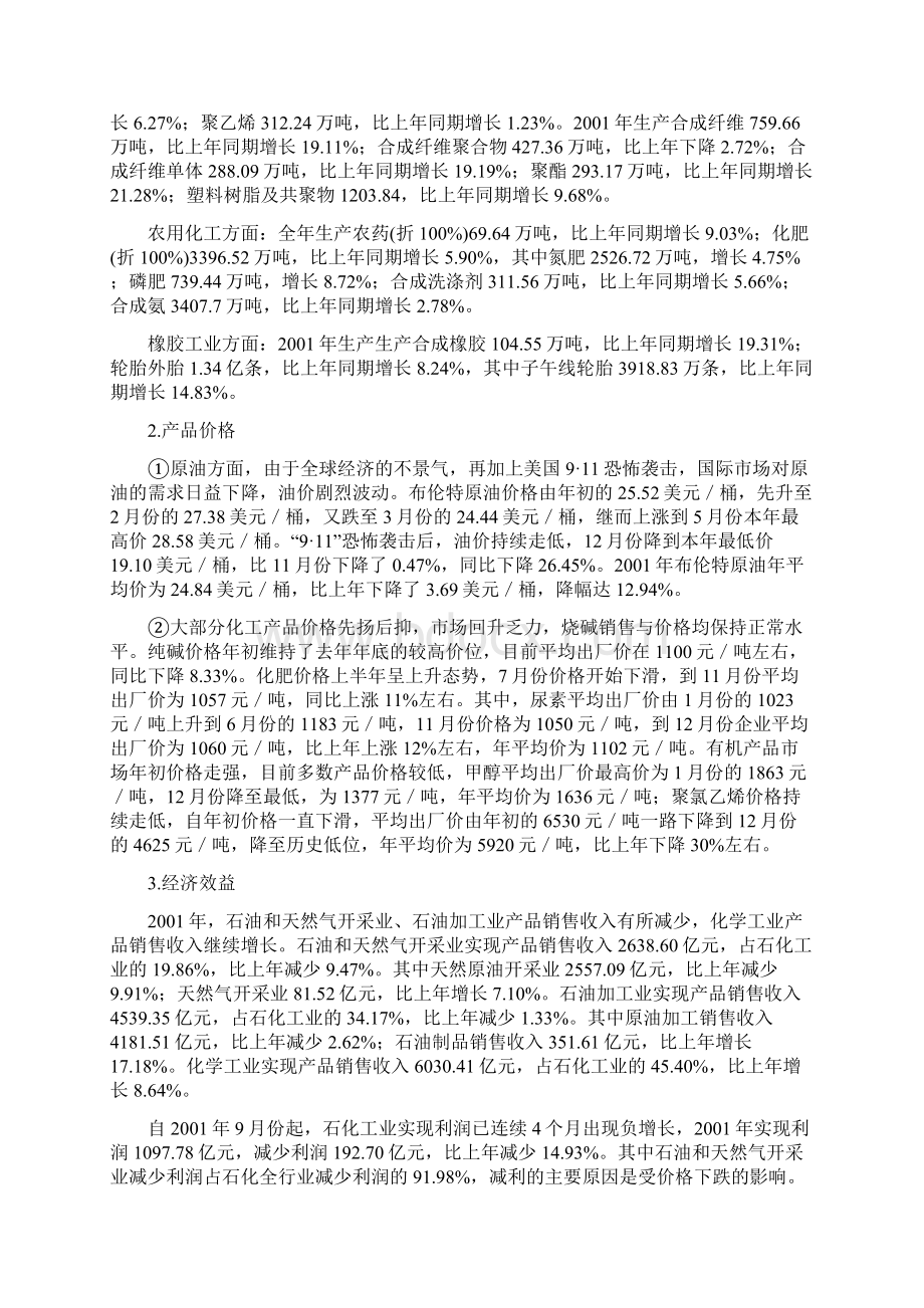 中国石化行业发展研究报告.docx_第3页