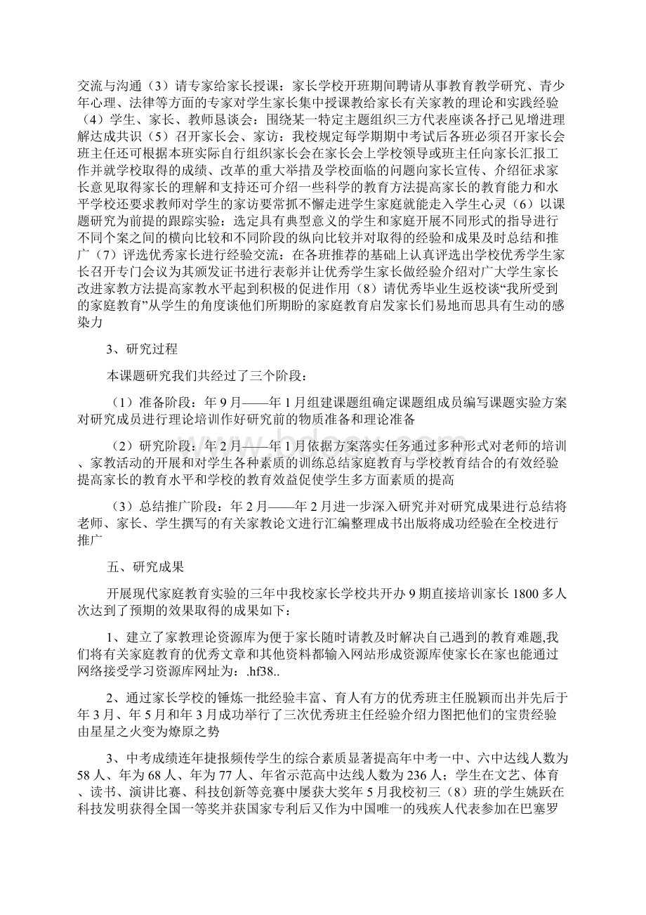 家教结题报告范文Word下载.docx_第3页