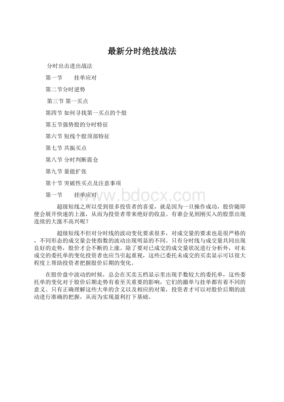 最新分时绝技战法.docx