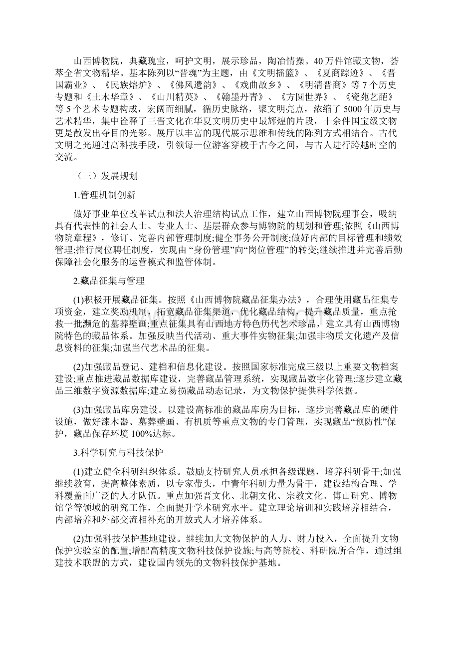 山西省博物院实习报告.docx_第2页