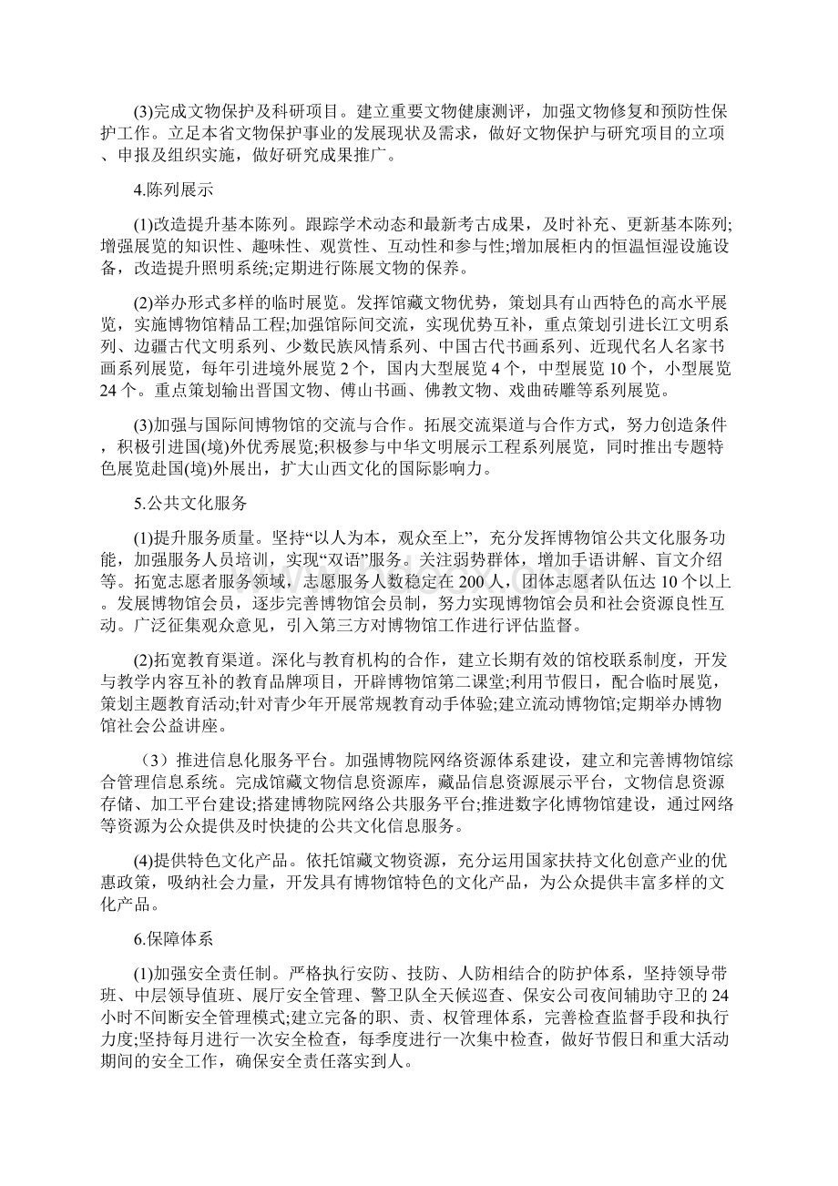 山西省博物院实习报告.docx_第3页