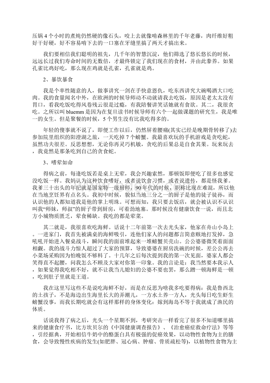 为啥是我得癌症于娟忠告Word文档下载推荐.docx_第3页