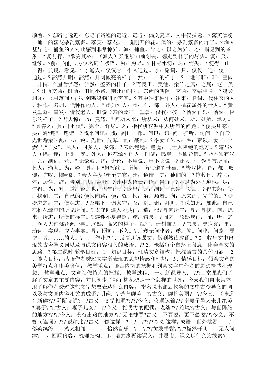 人教版初中语文优秀教案锦集Word下载.docx_第3页