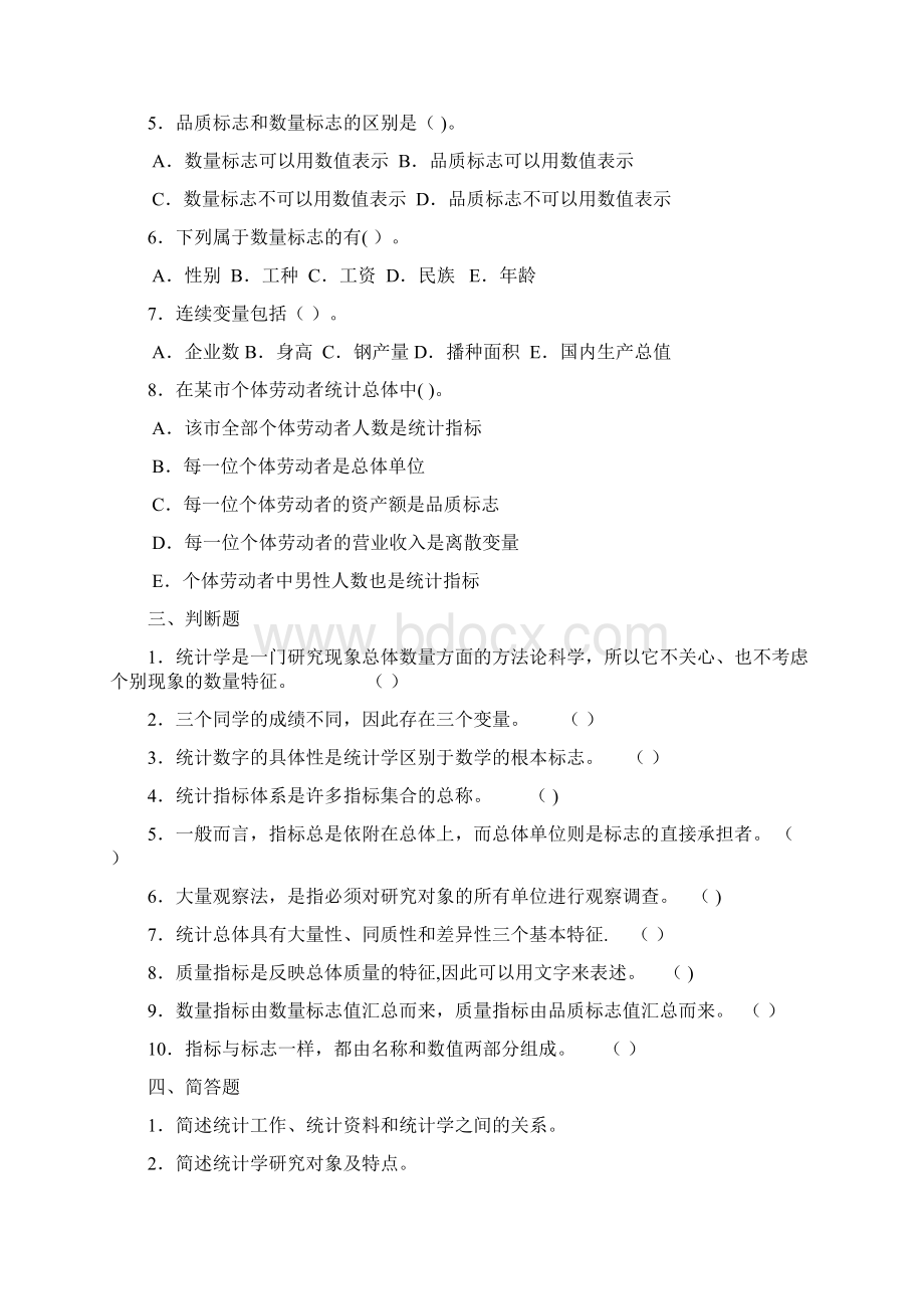 统计学题库.docx_第3页