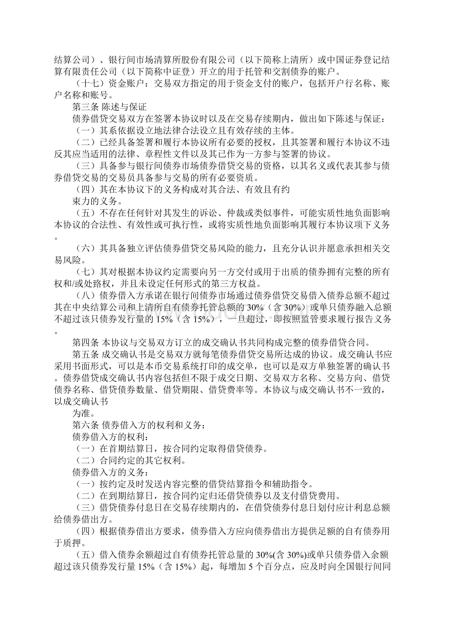 债券借贷合同Word文档下载推荐.docx_第3页