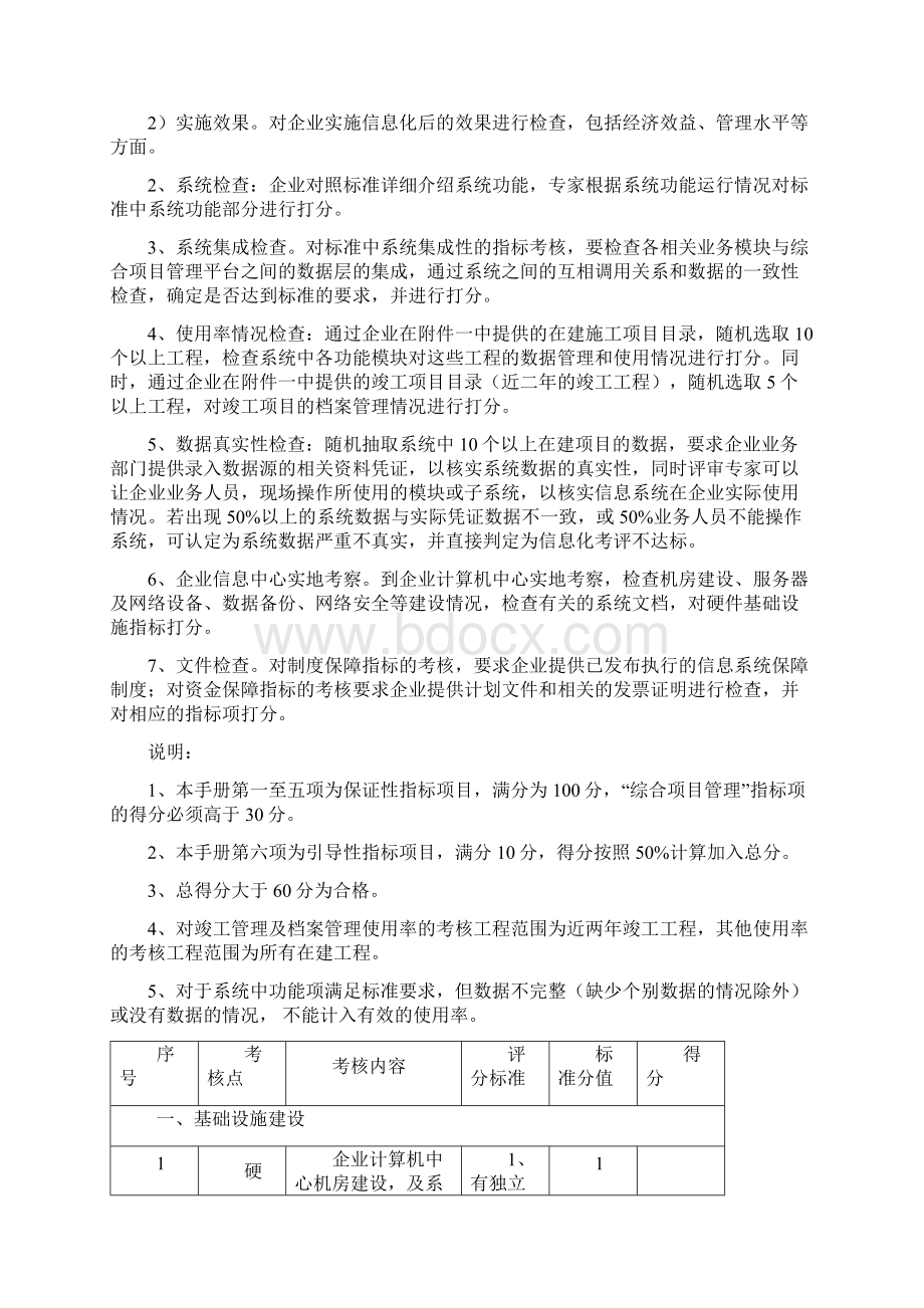 施工总承包企业特级资质标准信息化考评专家使用手册docWord文档下载推荐.docx_第2页