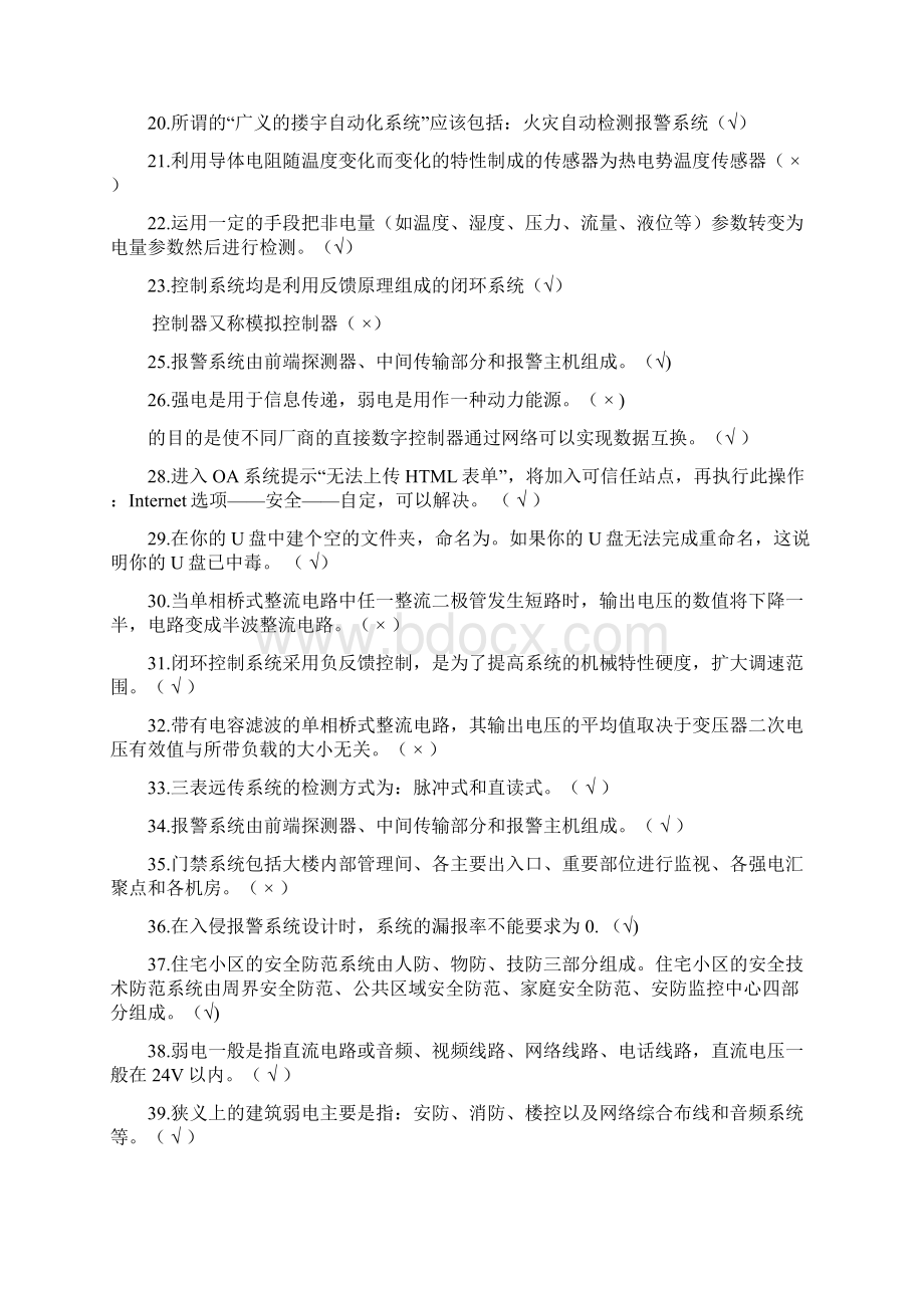 建筑智能化考试题Word格式文档下载.docx_第2页