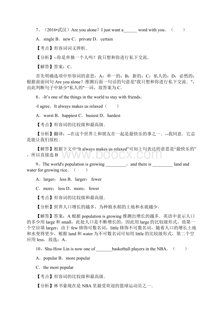 全湖北省届九年级英语专题练习形容词的比较级和最高级解析版Word文件下载.docx_第3页