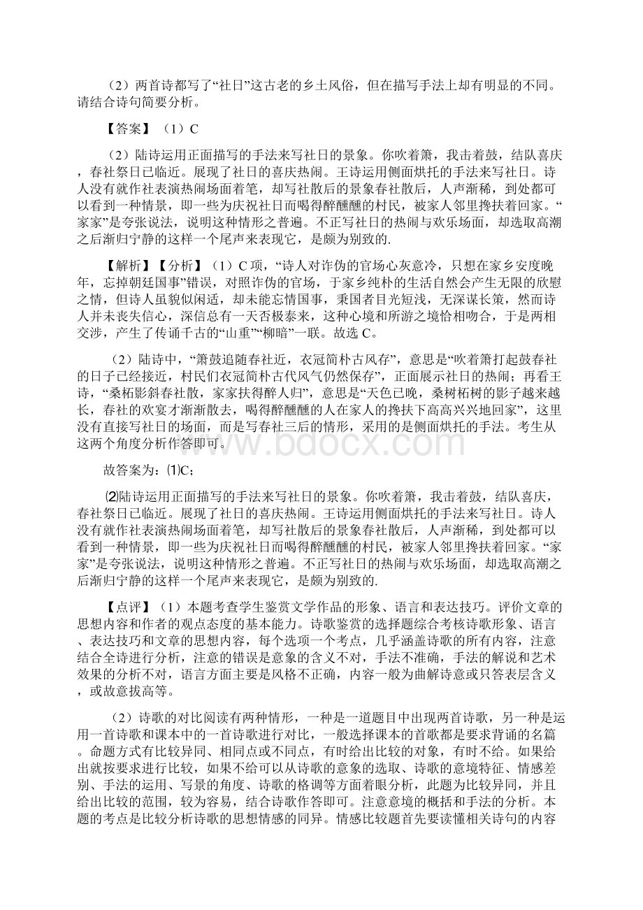 高考语文一模试题分类汇编诗歌鉴赏综合附答案Word格式文档下载.docx_第3页