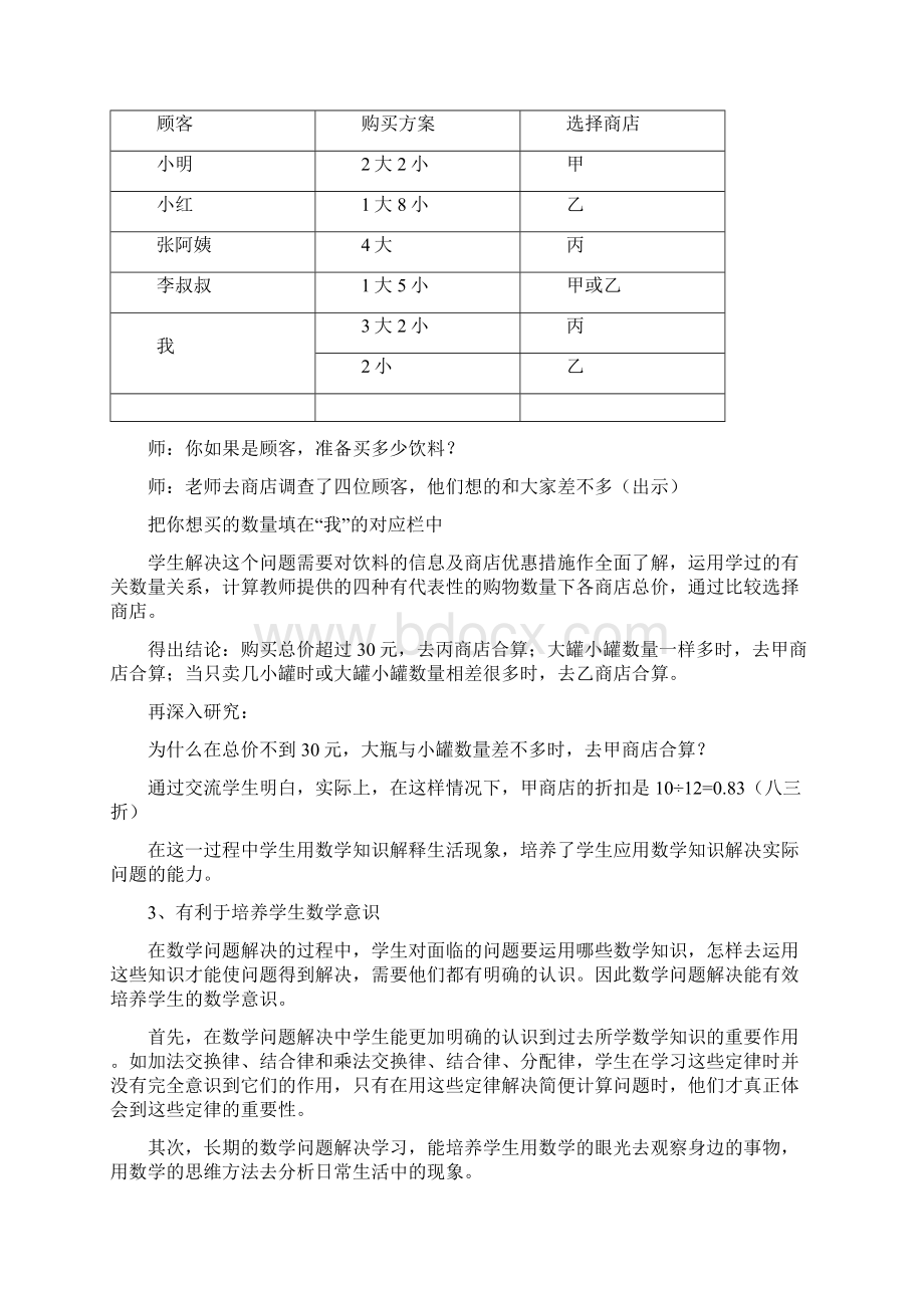 小学数学解决问题浅探.docx_第3页