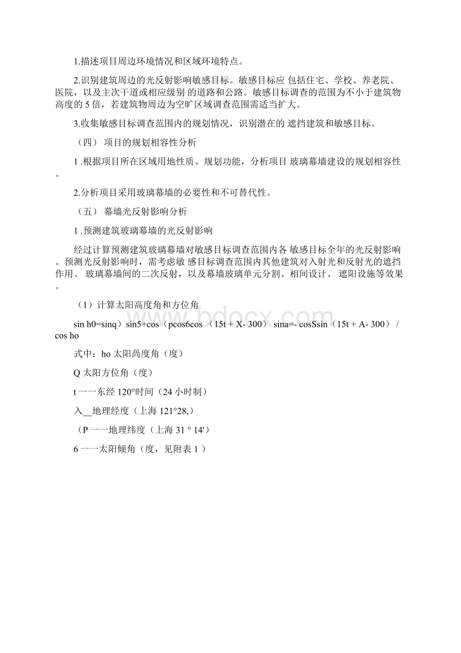 建筑玻璃幕墙光反射影响分析报告编制要求.docx_第2页