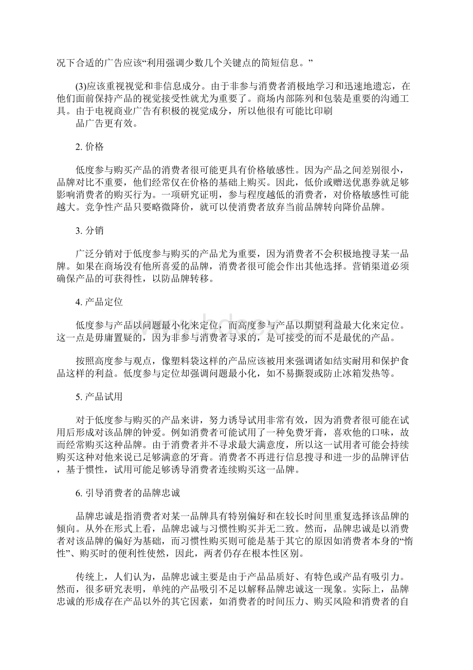 习惯性购买行为.docx_第2页