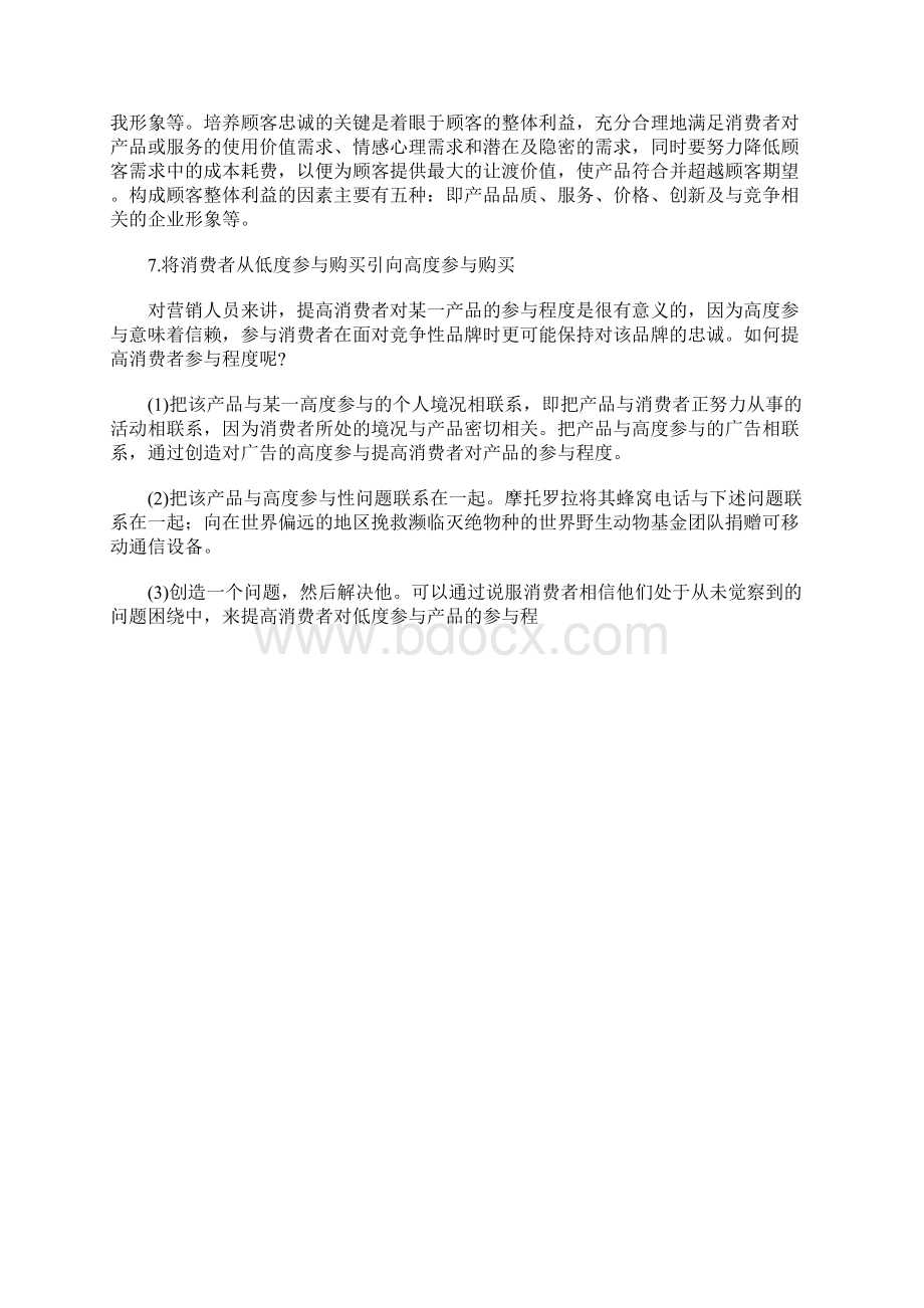 习惯性购买行为.docx_第3页