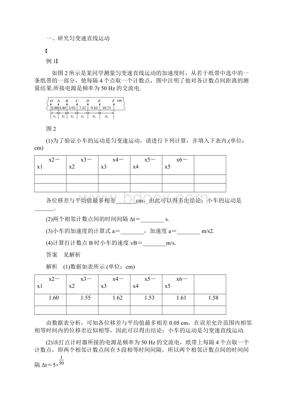 全国通用版高中物理第二章匀变速直线运动的研究微型专题实验研究匀变速直线运动的规律学案.docx_第3页