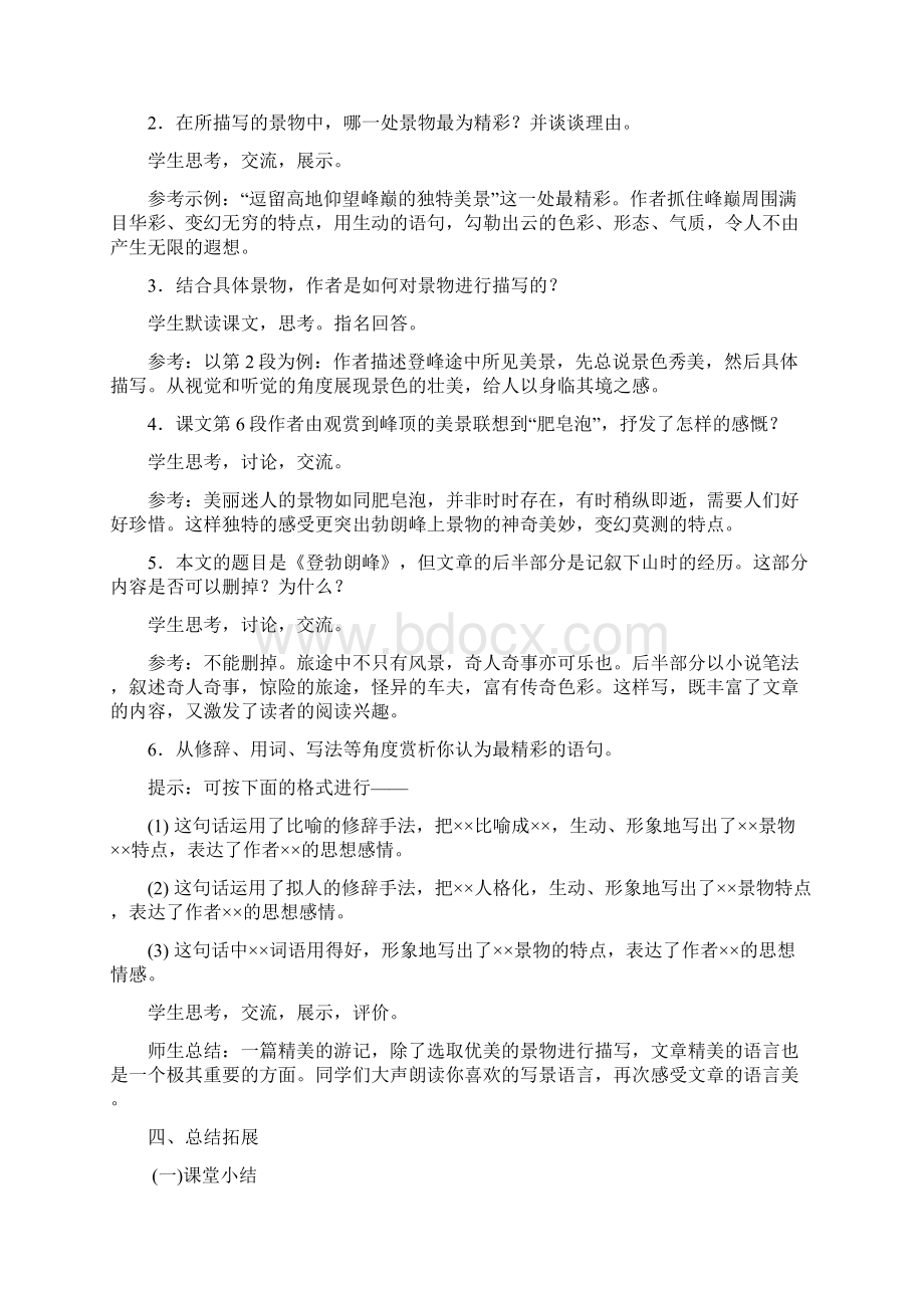 部编版初中语文八年级下册《登勃朗峰》公开课教案及反思.docx_第3页