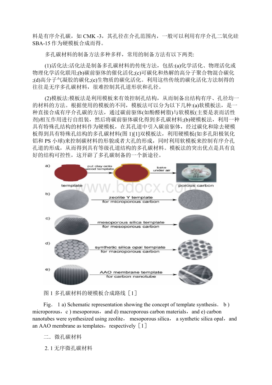 多孔碳材料的制备与应用资料Word文档格式.docx_第2页