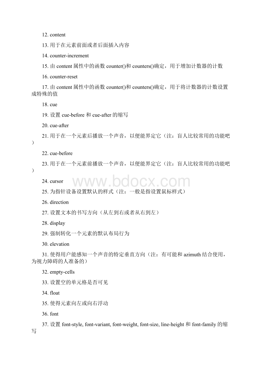 CSS用户手册中英文对照版规范手册Word文件下载.docx_第3页