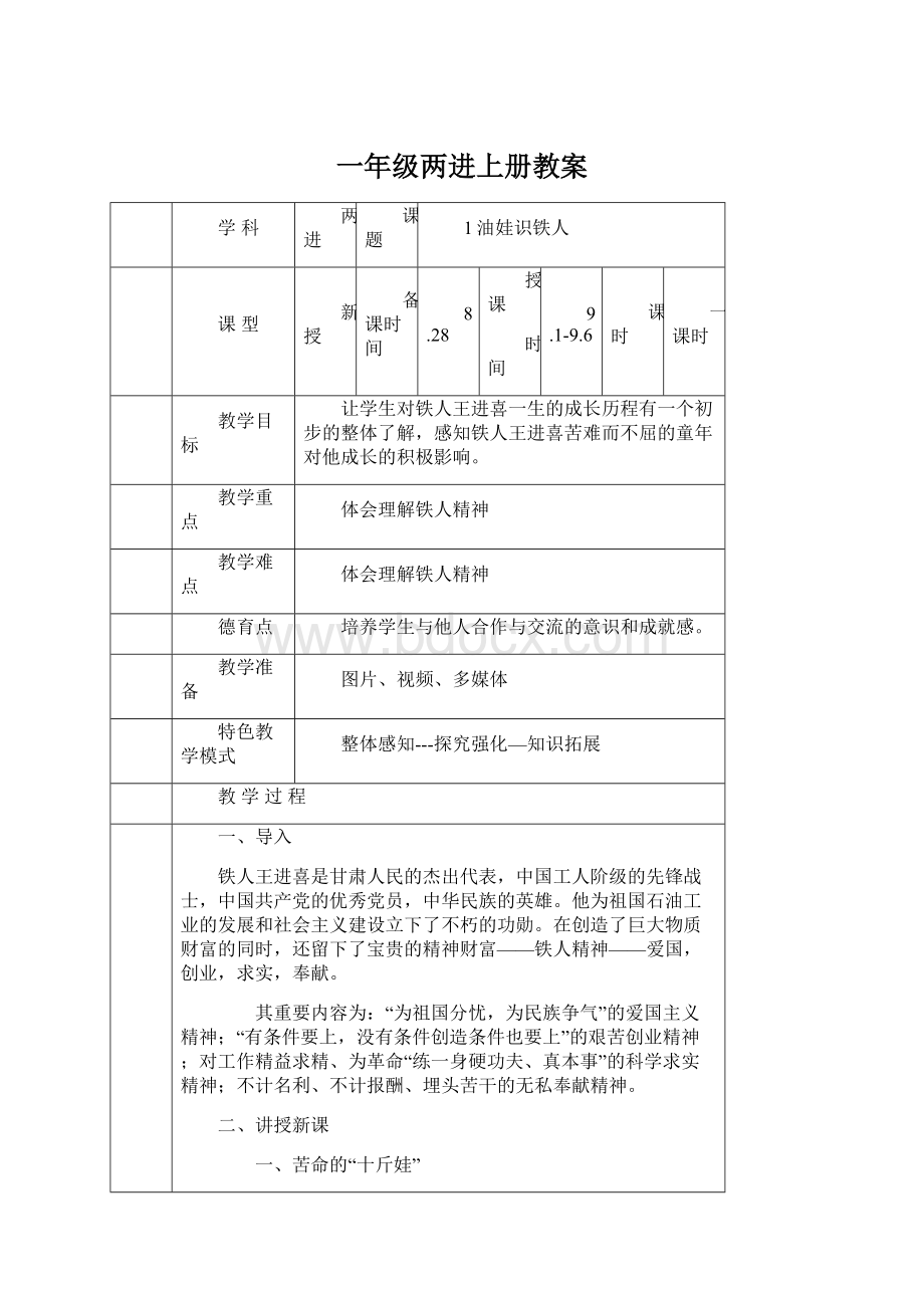 一年级两进上册教案Word格式.docx