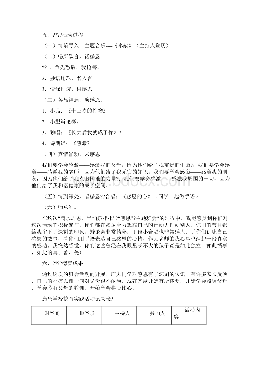 德育实践活动记录.docx_第2页