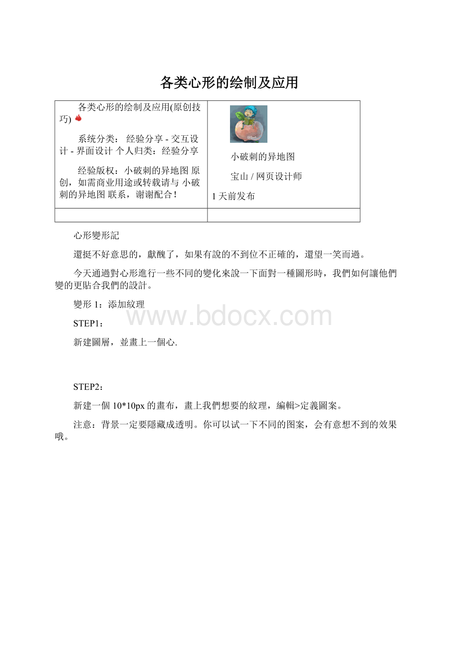 各类心形的绘制及应用.docx_第1页