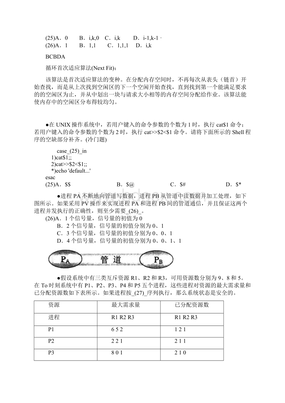 操作系统的考过的一些题Word下载.docx_第2页