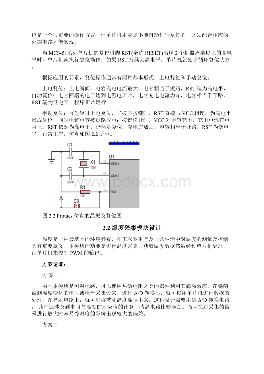 基于51单片机的温度控制直流电动机转速系统设计Word格式文档下载.docx_第3页