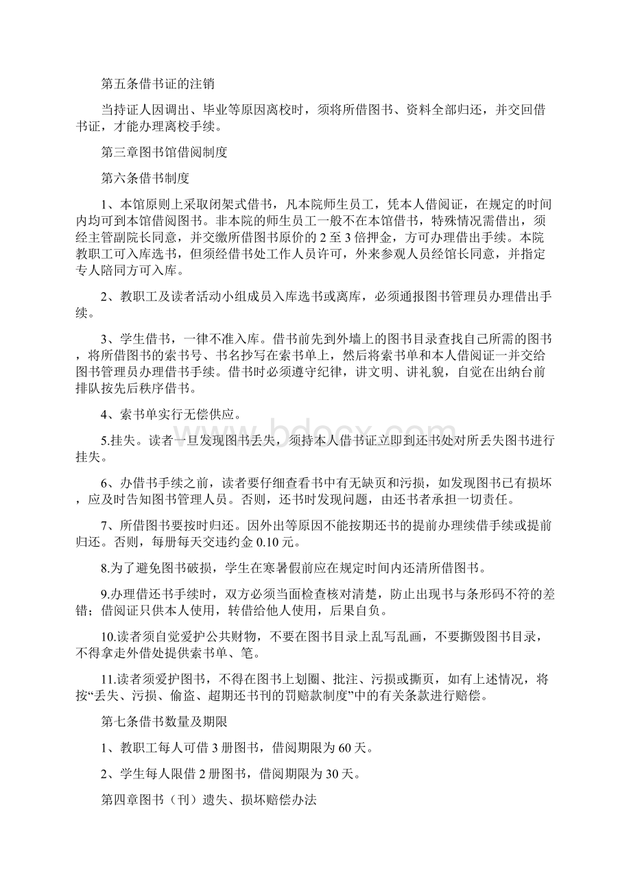 《图书室管理细则》文档格式.docx_第2页