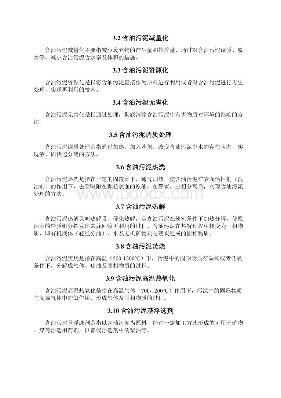 陕西含油污泥处理处置企业监督管理.docx_第3页